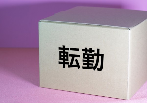 転勤が決まった！急いで部屋を探すコツってあるの？